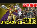 （遊戯王マスターデュエル）あつまれ めたんの街 VS黄金郷（VOICEVOX実況）
