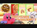 【グルメフェス】このゲームにも隠しHALが！？part10【VOICEROID実況】