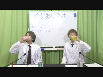 『石井孝英・菊池勇成の イケおじラボ』第1回