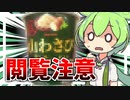 【ニコニコ新機能？】投稿者非表示設定ギリギリを攻めるずんだもん…【ずんだもんのボツ飯】