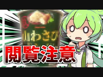 【ニコニコ新機能？】投稿者非表示設定ギリギリを攻めるずんだもん…【ずんだもんのボツ飯】