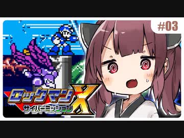 【GB版ロックマンX】5％もミス？95％で成功しますよ…！ #03