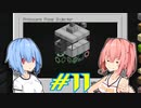 【Minecraft】琴葉姉妹の超コンパクト工業　#11【A.I.VOICE実況】