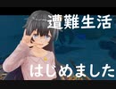 【RAFT　53】遭難してちょ、水の中での攻撃は辞めてください！！