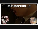 このホクロは…！？　黒幕はこの人だったのか！【龍が如く0 実況 #85 のりたまゲーム】