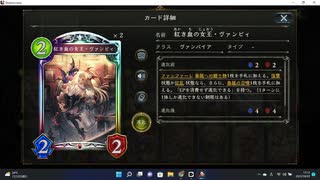 【シャドウバース／アンリミ／女性カード中心】No.1446 手札ゼロヴァンプ【ランクマッチ／リプレー／１試合、勝ち】