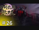 #26【刀剣乱舞無双】しんぷぷのとうらぶ無双※ネタバレ注意