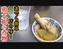 【大根レシピ】煮込むだけで美味しい「鶏大根の煮物」の作り方