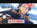 決闘！！！【機動戦士ガンダム 水星の魔女 / Mobile Suit Gundam THE WITCH FROM MERCURY EP1】【感想 / 反応 / reaction】