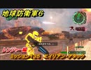 地球防衛軍６　ミッション１３５　エイリアン・アタック攻略　レンジャー編　【EARTH DEFENSE FORCE 6】