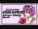 【イラストメイキング】旧part39 古明地さとり【東方Project】