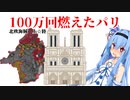 【EU4】パリが、灰になるまで、燃やすのを、やめないっ！~自作実績;True Gothic Invasion真のゴートの侵略者Part2~