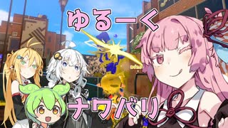 【スプラトゥーン3】茜ちゃんとスプラフレンズ part1【VOICEROID実況】