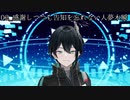 【初配信告知】感謝しつつも告知を忘れない人夢木瞬【02】