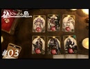 【Voice of Cards ドラゴンの島】あ～ぁ、骨折れちゃったな～【実況】#03