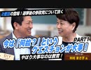 2度目の対談！木村まさ子さんに選挙後の参政党と「教育」について訊いてみた！今大事なのは「？」！？【DIY cafe 木村まさ子】#71-01