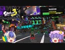 【Splatoon3】スプラ初心者によるイカのゲーム Part2【ゆっくり実況】