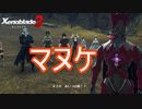 相当マヌケな執政官　ゼノブレイド3実況プレイPart70