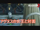 遂にアグヌスの女王と対面する　ゼノブレイド3実況プレイPart71