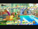 [#120]リボンロードのショトカは慣れると楽しい【マリオカート8DX】