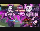 【ロックマンX DiVE】ゴア・アイコ参戦！ アップデート情報 2022.10.05 【VOICEROID実況】
