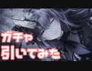 【実況】フェスガチャを引いてみた！【プロセカ】