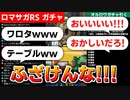 【ロマサガRS】史上最大のブチギレ ガチャ配信（切り抜き）【ロマンシング サガ リユニバース】