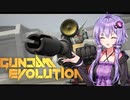 【GUNDAMEVOLUTION】ゆかりさんとガンダム