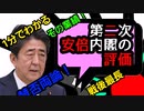 【ゆっくり解説】第二次安倍政権の評価【1分間動画】