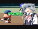リッ冠ナイン　～小樽潮風高校青春物語～　第二十話　【パワプロ2022栄冠ナイン】