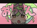 おぢさんなのだ！