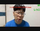 【ニンポー】つかれた　その１【ニコ生】