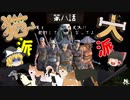 【Kenshi】猫嫌いの犬氏 第八話【ゆっくり実況】