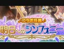 【実況】 今日から始まる害虫駆除物語 Part1635【FKG】