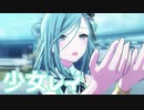 【プロセカMV】少女レイ(日野森雫Ver)を鑑賞してみる。
