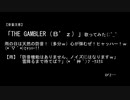 「ＴＨＥ　ＧＡＭＢＬＥＲ（Ｂ’ｚ）」【歌ってみた】まぁその内うまく歌える様になるだろう・・・（願望ｗ）