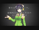 結婚相談所の嗜み方【第三回原石祭】