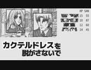カクテルドレスを脱がさないで-01【焼肉CoCリプレイ】