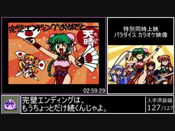 女神天国 完壁エンディングRTA 2時間59分30秒 part7/7【PCエンジン・ゆっくり解説】