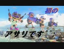 【スプラトゥーン３】 公務員、激怒のバンカラマッチ！その5-死闘-