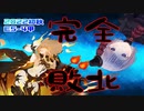 【艦これ / KanColle】E5-4甲 沼沼沼沼沼沼…光→完全敗北  【Vtuber / 風凪詞華】