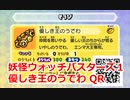 妖怪ウォッチバスターズ1 QRコード 優しき王のうでわ