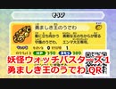 妖怪ウォッチバスターズ1 QRコード 勇ましき王のうでわ