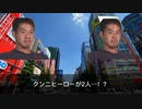 クンニヒーロー第漆話「虚実」