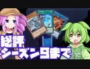 【雑談回】後手捲り正義なんだもん#56【遊戯王マスターデュエル】