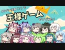 【第三回原石祭非実況】王様ゲームやってみた/ゲーマーライブの日常