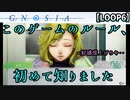 【グノーシア実況プレイ】このゲームのこと完全に理解したわ【LOOP6】