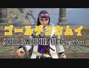【SOULCALIBUR VI】ゴールデンカムイ【再現キャラクリ】