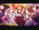 【吼・吼・熱・々】ニワカＰが幽谷霧子のサポコミュを読む【シャニマス実況】