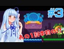 琴葉姉妹とオバケなゴルフ実況プレイ #3【Cursed to Golf - カースド・トゥー・ゴルフ - 】